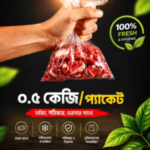 ৫০০গ্রাম দেশি গরুর মাংস